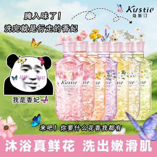 华晨宇同款蔻斯汀樱花沐浴露留香
