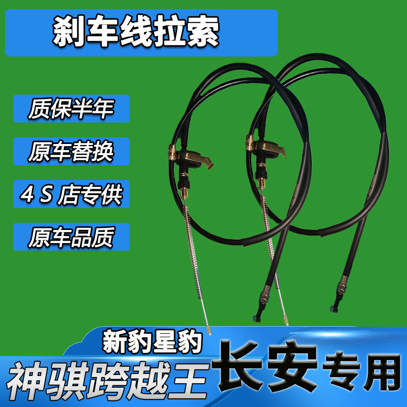 新豹 跨越王X3X5迷你 神骐T20拉线 前后手刹线拉索小货车配件