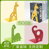 卡通可爱书立金属小鹿长颈鹿书夹固定书本创意书挡板桌面书架 包邮
