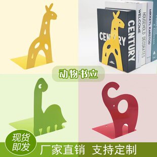 卡通可爱书立金属小鹿长颈鹿书夹固定书本创意书挡板桌面书架包邮