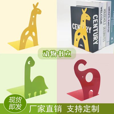 卡通可爱书立金属小鹿长颈鹿书夹固定书本创意书挡板桌面书架包邮