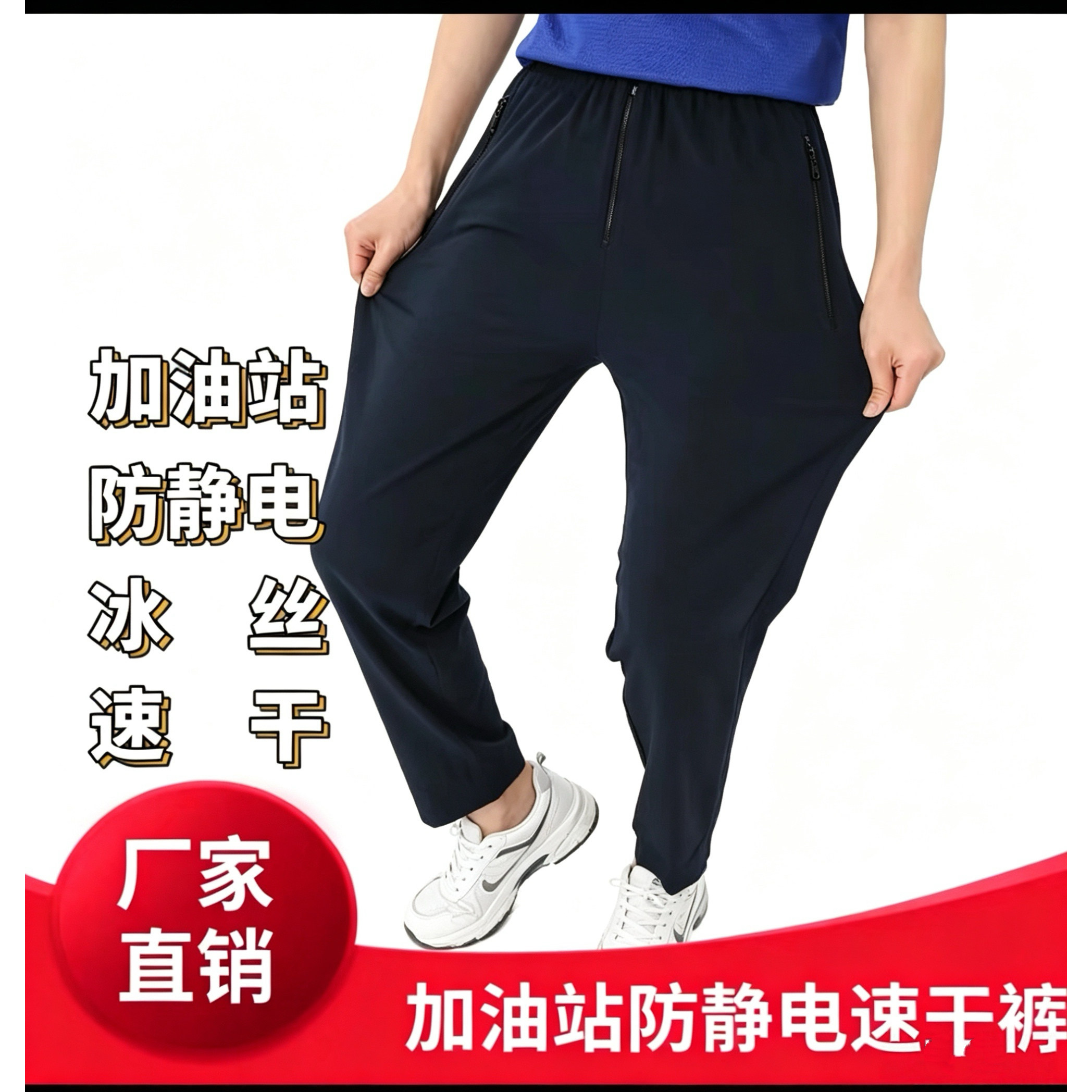 夏季冰丝速干防静电舒适休闲裤子