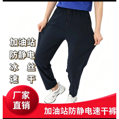 夏季冰丝速干防静电舒适休闲裤子