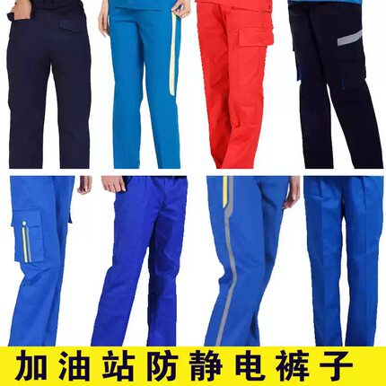 新款速干防静电裤子中石油中石化春季夏季加油站裤子棉裤工装裤