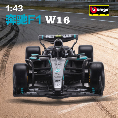 比美高1:43奔驰F1赛车模型2025梅赛德斯 W16方程式合金车模拉塞尔