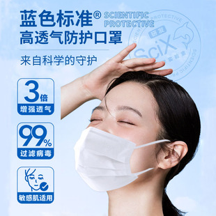 SciX蓝色标准高透气防护口罩3层熔喷VFE99防尘鼻炎敏感肌口罩白色