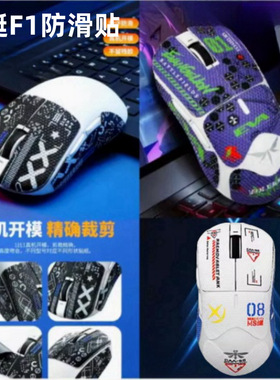 适用VGN蜻蜓F1鼠标防滑贴Promax汗手专用防滑吸汗耐磨贴纸替换