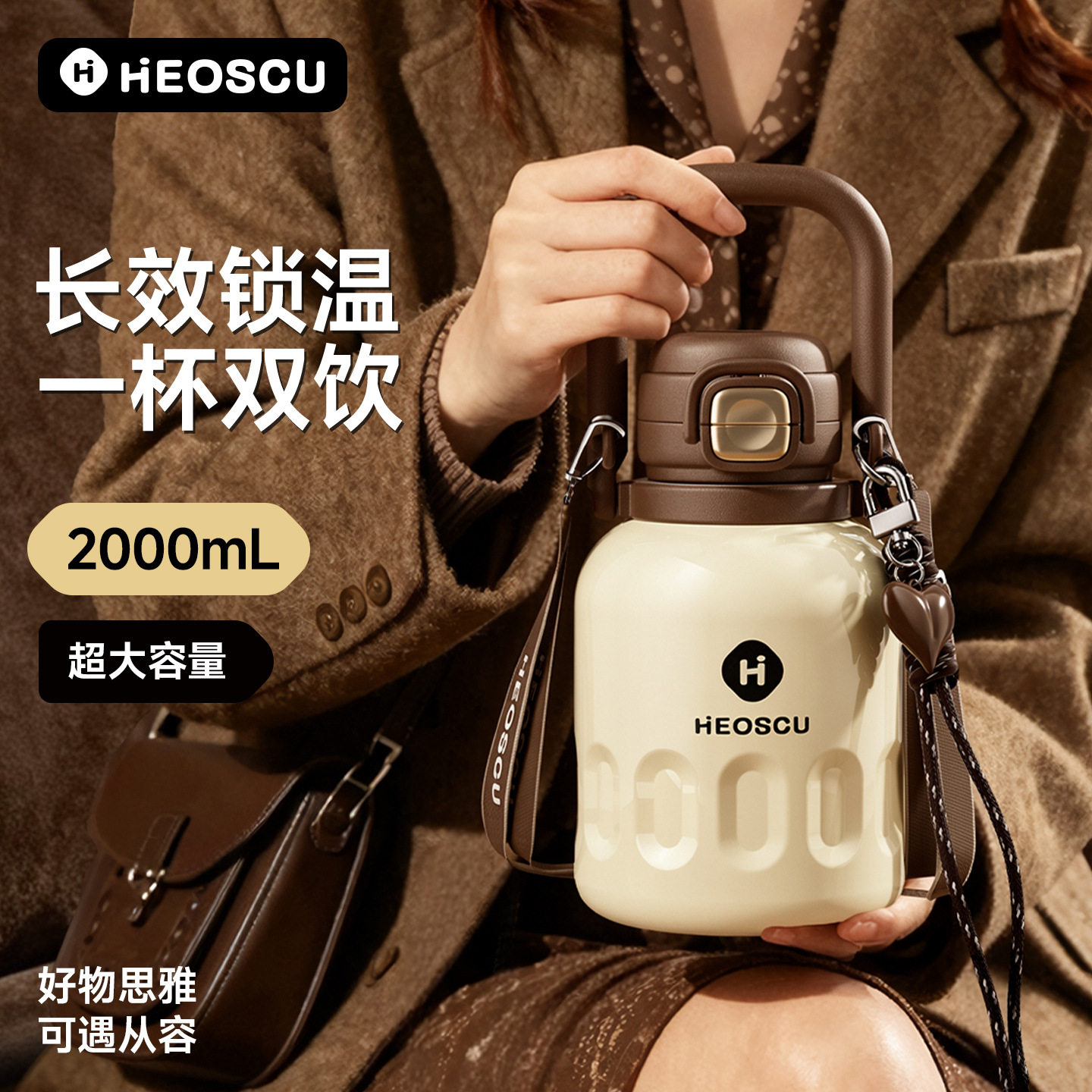 好思可保温杯大容量316不锈钢女生高颜值便携吸管水杯子2026新款