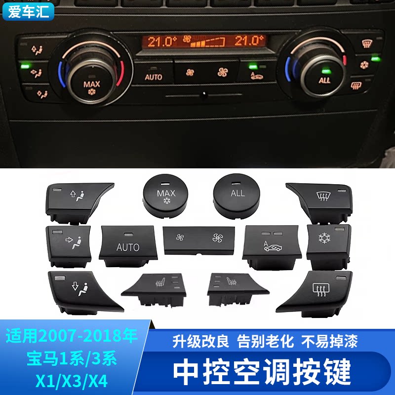 适用宝马3系空调按键旋钮