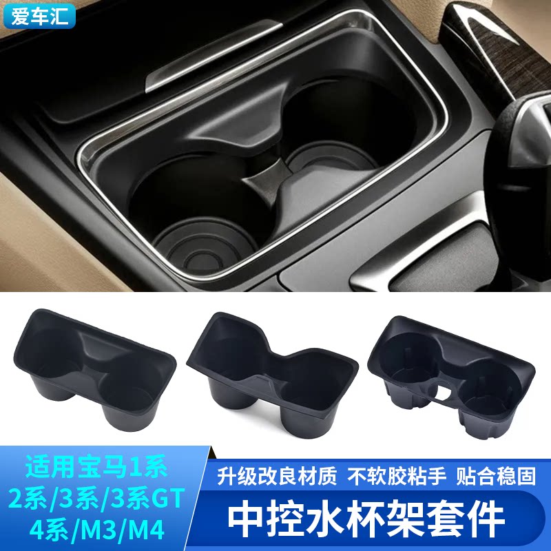 适用宝马1系2系3系4系水杯架套件