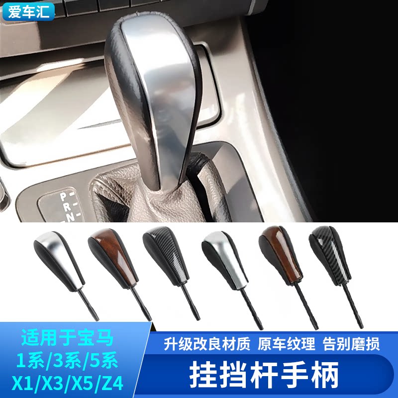 适用宝马E底盘1系5系3系档把头