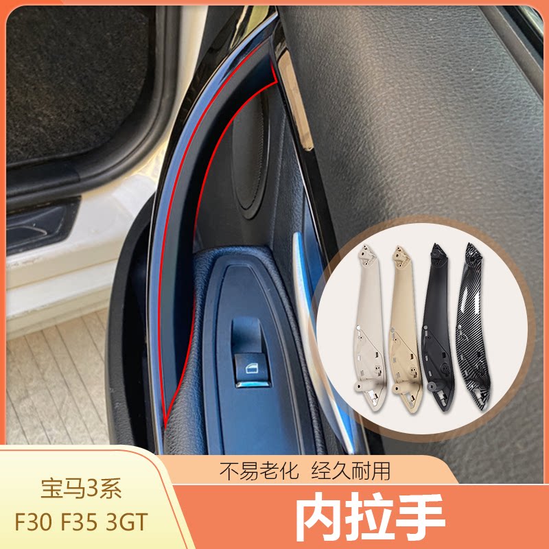 适用于宝马3系3gt4系内拉手外盖
