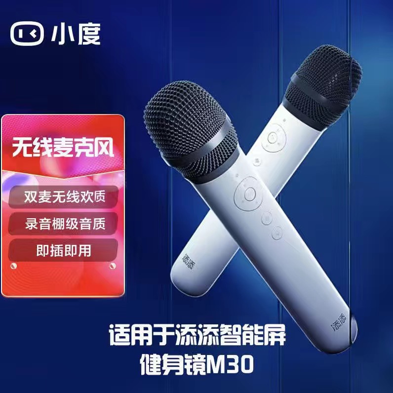 小度添添无线麦克风 添添智能屏T10T8/添添健身镜专用 家庭KTV