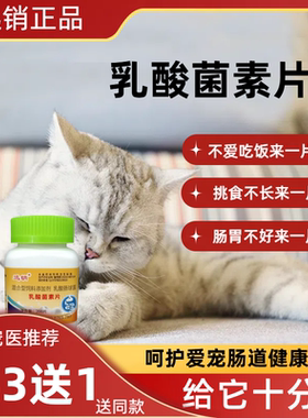宠物猫咪狗狗益生菌调理肠胃肠胃宝口臭食欲不振猫咪软便食欲不佳