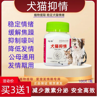 宠物猫咪狗狗抑情片公猫母猫发情抑制药母狗公狗绝育抑情抑制嚎叫