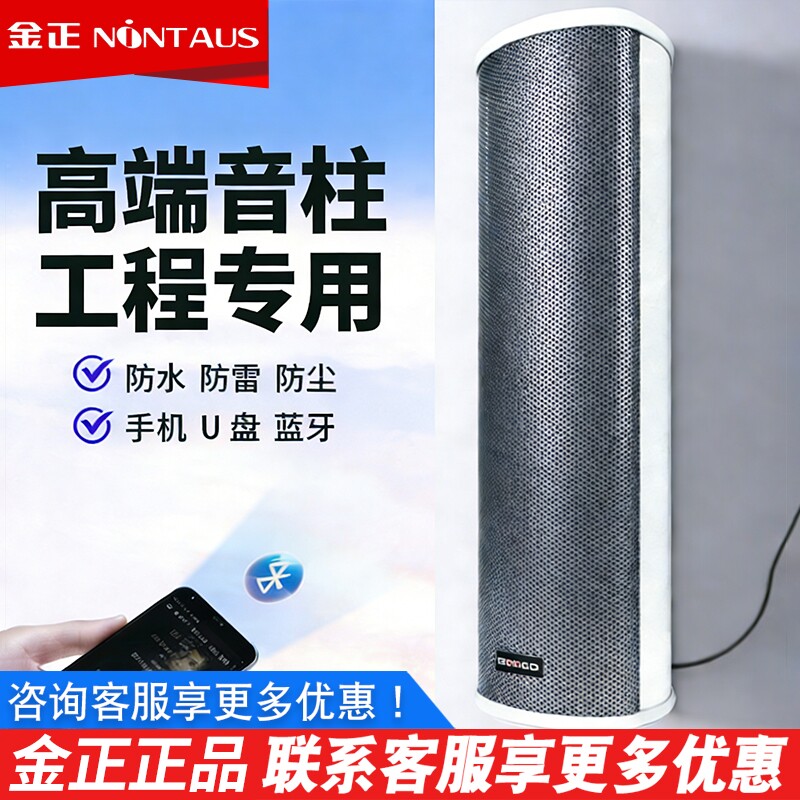 金正有源音响商店铺专用户外防水音柱蓝牙广场学校店门面壁挂音箱