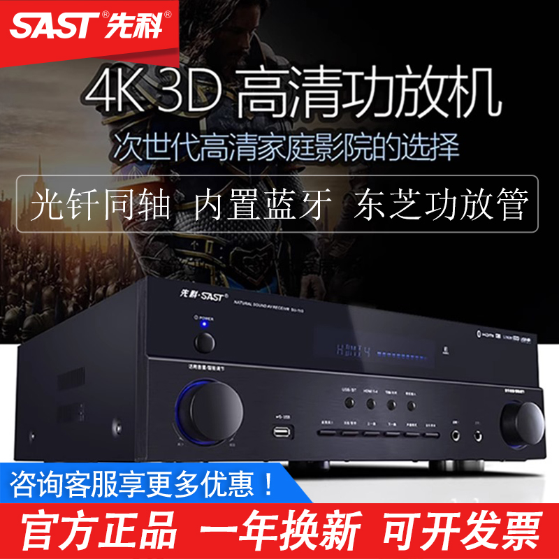 SAST/先科 su-110功放机杜比DTS解码5.1家用大功率蓝牙HDMI功放