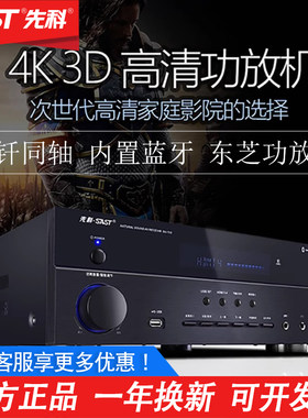 SAST/先科 su-110功放机杜比DTS解码5.1家用大功率蓝牙HDMI功放