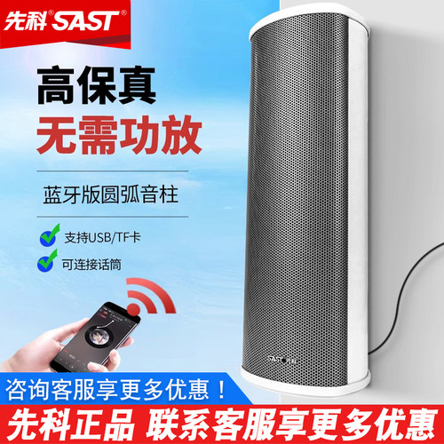先科户外用有源无线蓝牙防水音柱