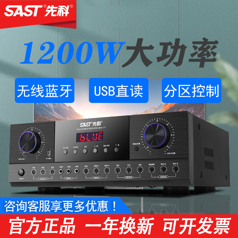 先科AV-317 功放机专业前后级输入家庭K歌舞台1200W大功率放大器