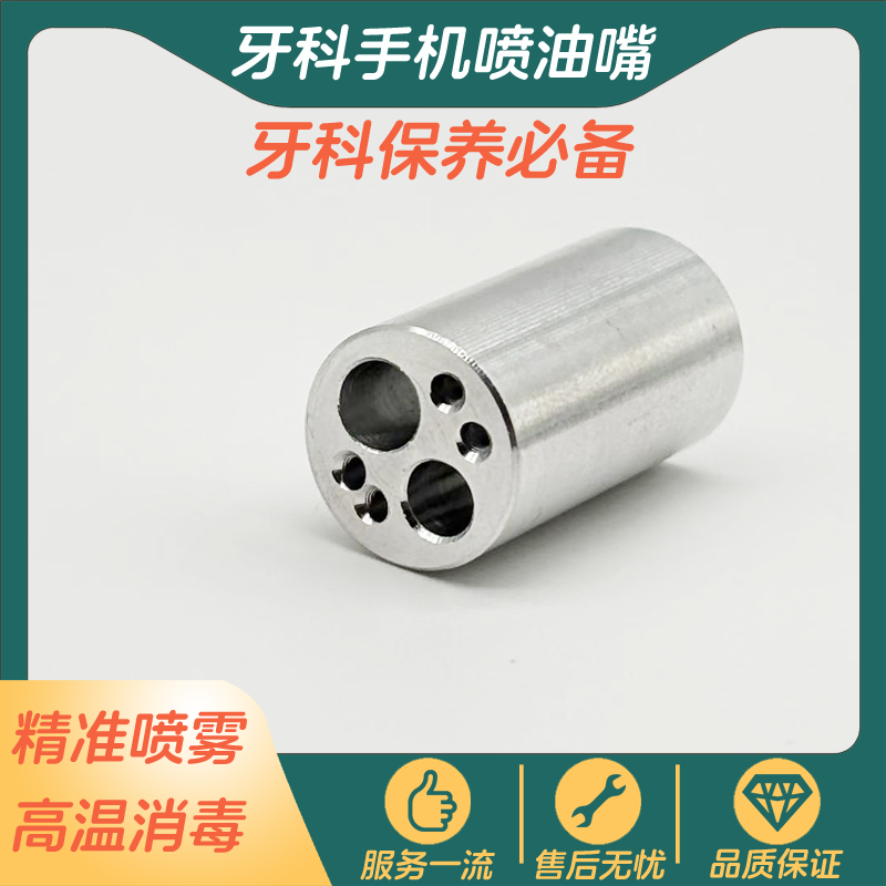 牙科高速涡轮手机气动马达卡瓦WH口腔护理工具注油保养喷注油瓶嘴