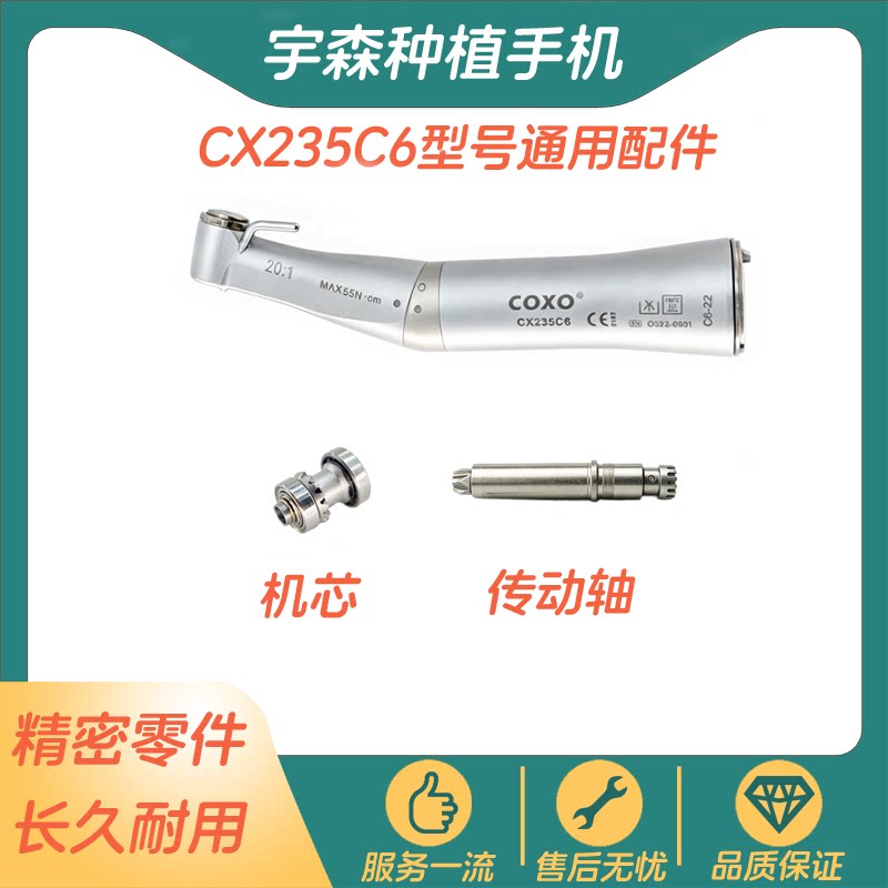 宇森COXO种植手机机芯传动轴齿轮图片