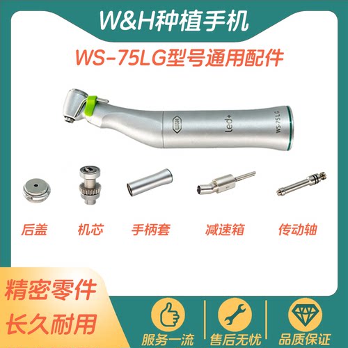 牙科W&H种植手机WS-75LG口腔配件