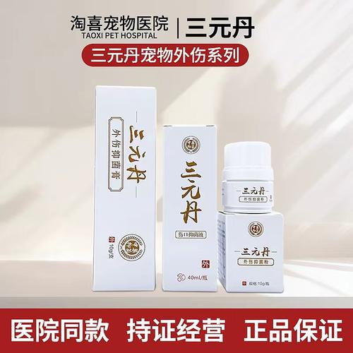 三元丹抑菌液宠物猫咪狗狗