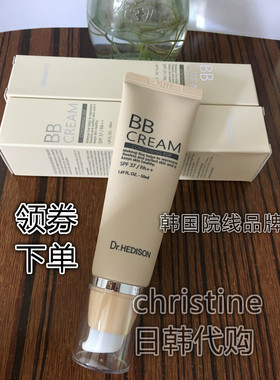 网红爆款BB霜海蒂生BB霜Dr.HEDISON 院线BB专用滋润遮瑕妆感