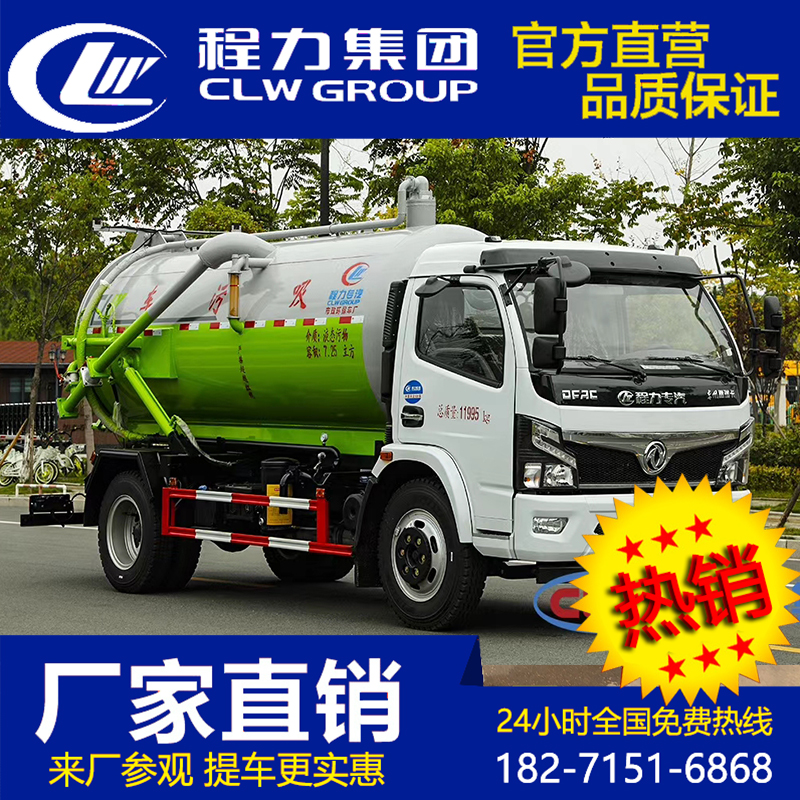 6-8-9方吸污车吸污吸粪车下水道高压清洗疏通车抽吸污吸粪车