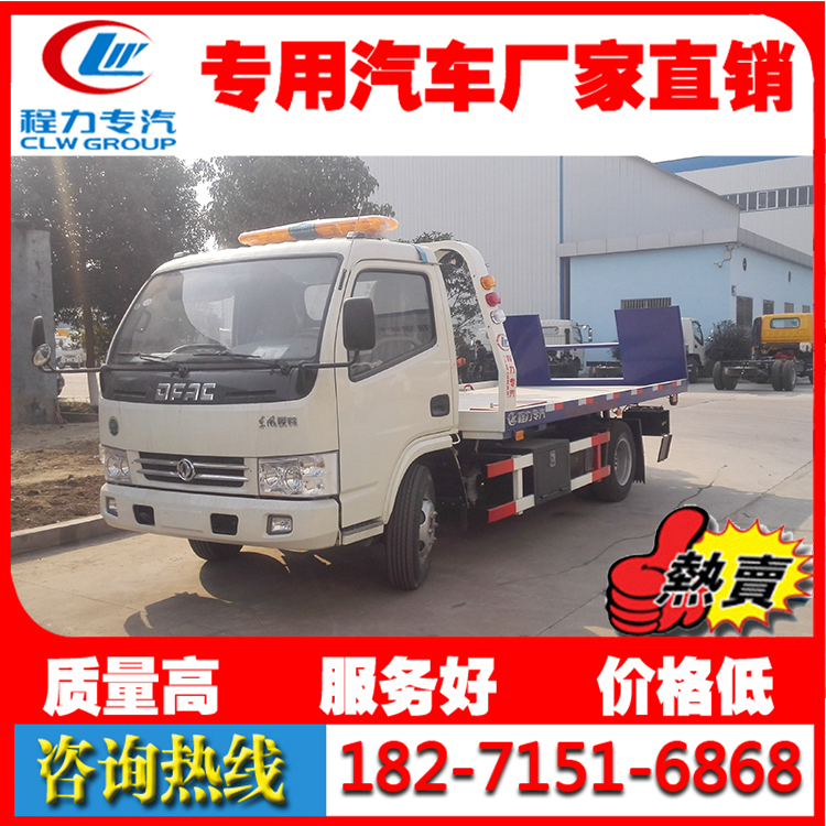 东风一拖二道路清障车道路救援车施救车清障拖车平板拖车平板车