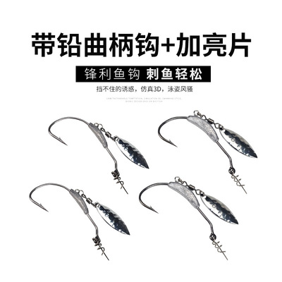 AFL曲柄钩带铅带旋转亮片鱼钩
