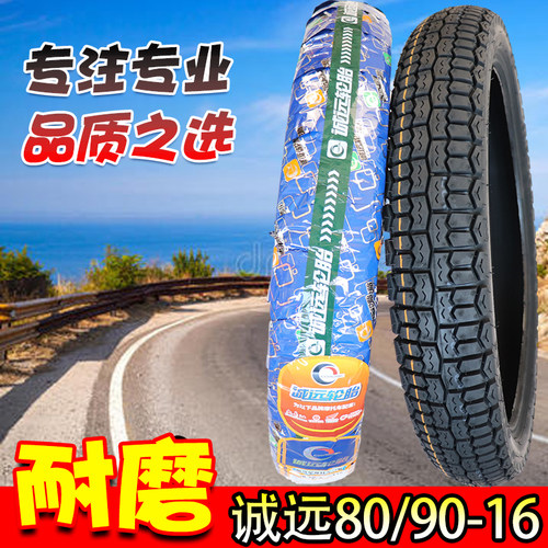 诚远层级加厚80/90-16摩托车轮胎
