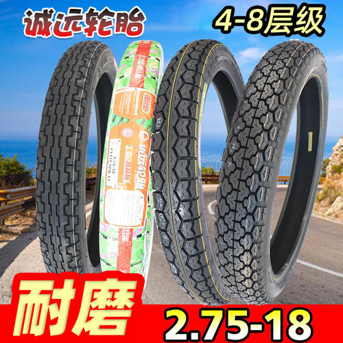 摩托车胎诚远2.75-18钢丝胎外胎