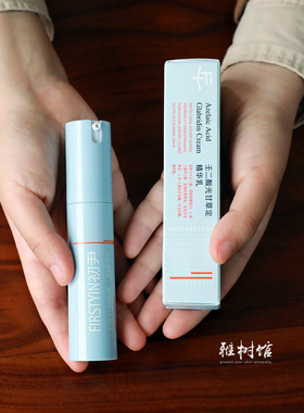 祛痘控油+均色亮白一把抓！初尹新款15%壬二酸甘光草定精华乳