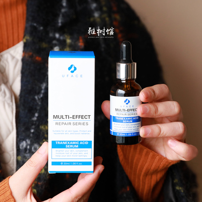 优斐斯传明酸精华净白提亮去痘印