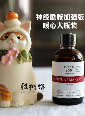 角质修复神器丨渡美TUNEMAKERS神经酰胺200加强版原液精华 红绷带