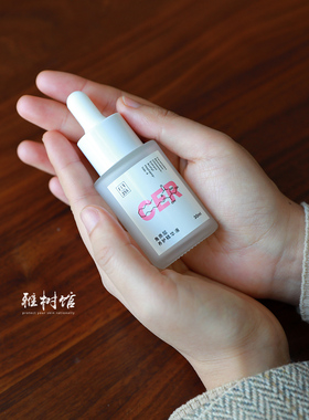 兜底精华丨FF配方至上CER角质层屏障修护精华液30ml 养出城墙皮