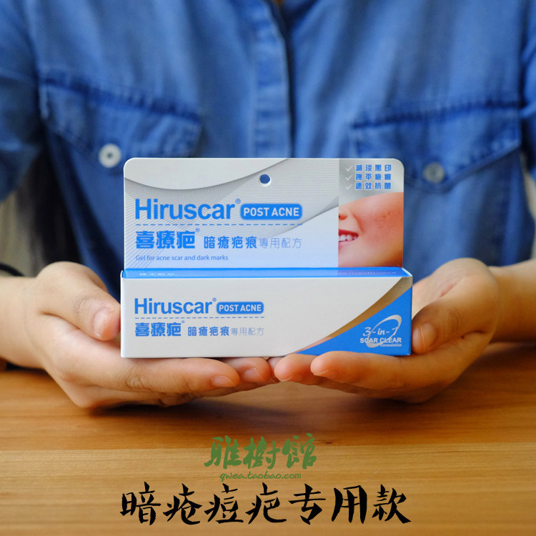 瑞士hiruscar喜疗疤 香港版10g 痘印款 白管白蓝 暗疮疤印专用款