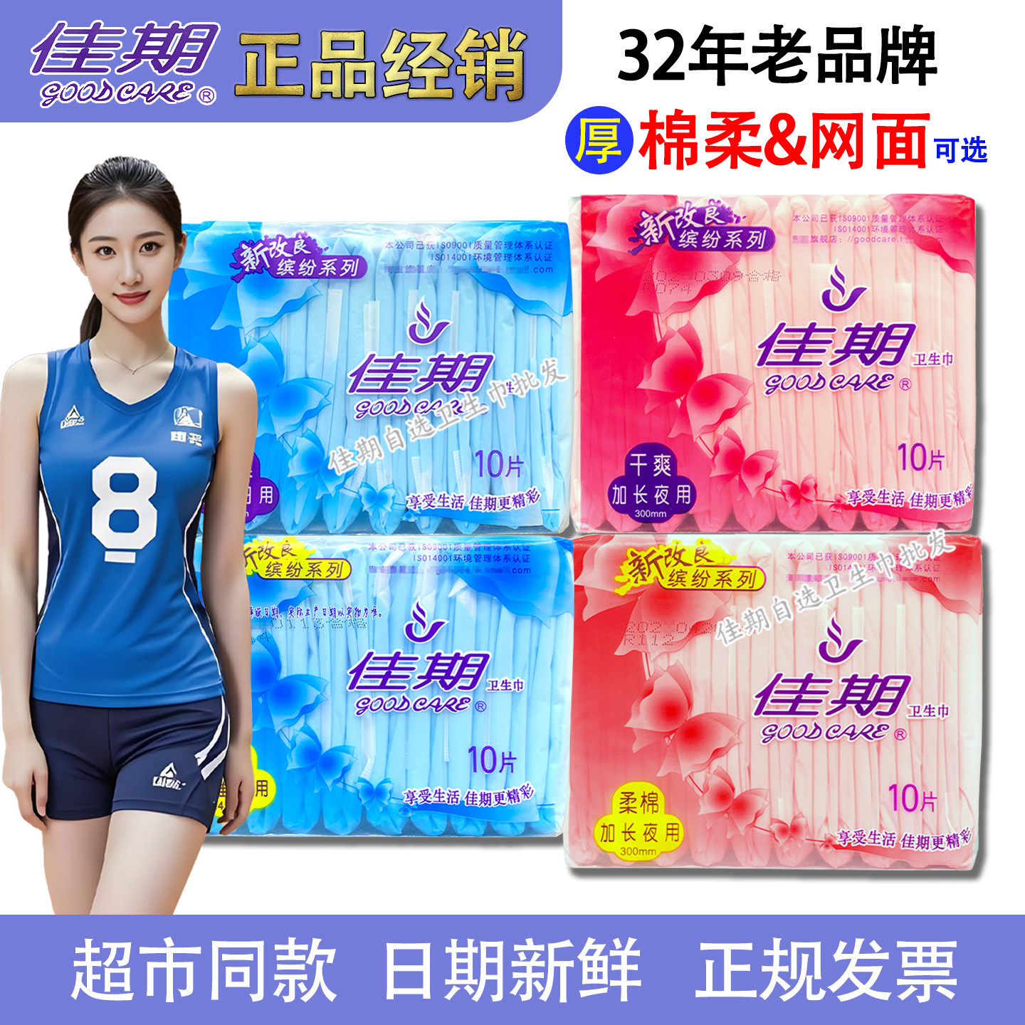 佳期厚款棉柔网面日夜多款卫生巾