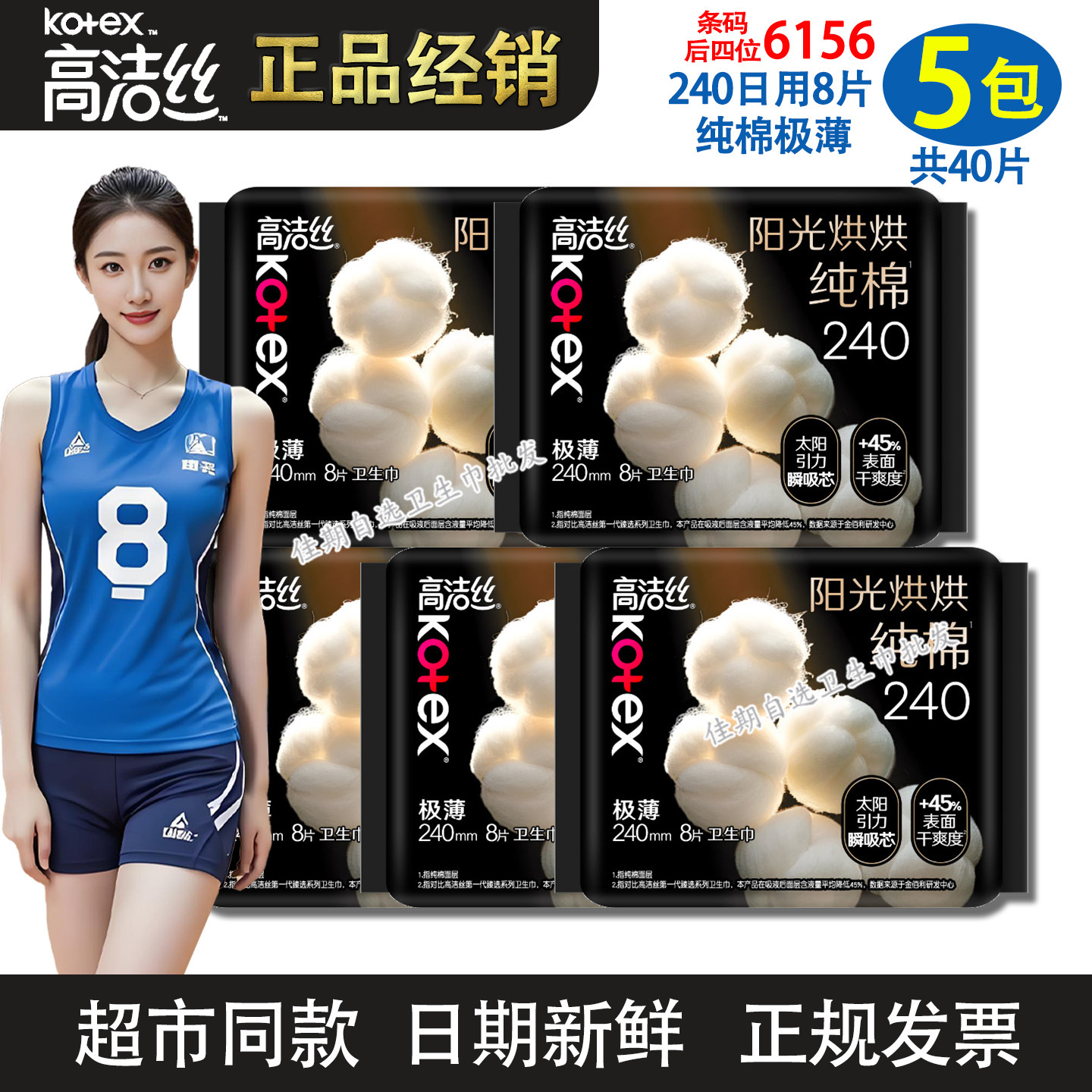 高洁丝极薄纯棉阳光烘烘迷你巾日用夜用多款卫生巾瞬吸芯姨妈巾