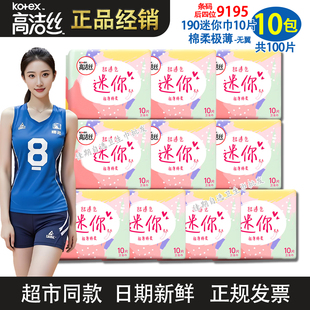 高洁丝190迷你巾直条&有护翼可选日用卫生巾小Q包护垫大码夜安裤