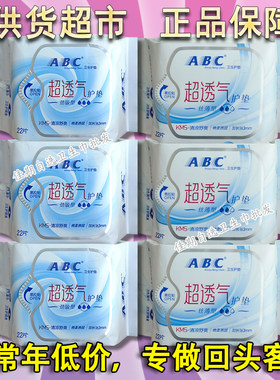 ABC棉柔护垫超透气劲吸清凉舒爽亲肤卫生巾无香163长22片正品包邮