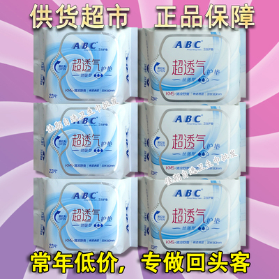 ABC棉柔护垫超透气劲吸清凉舒爽亲肤卫生巾无香163长22片正品包邮