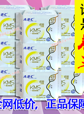 【卷王】ABC清凉卫生巾日用夜用组合装KMS因子薄荷棉柔姨妈巾正品