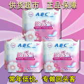 ABC清香淡雅棉柔护垫超透气劲吸卫生护理163长20片A21正品 包邮