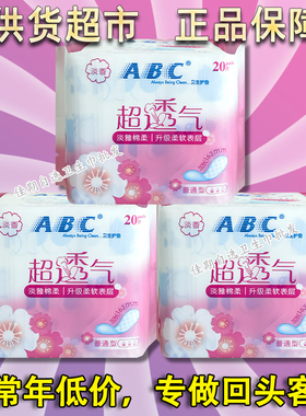 ABC清香淡雅棉柔护垫超透气劲吸卫生护理163长20片A21正品包邮