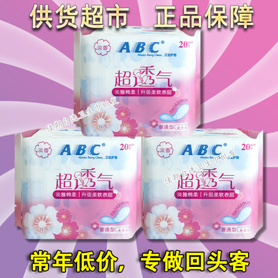 ABC清香淡雅棉柔护垫超透气劲吸卫生护理163长20片A21正品包邮