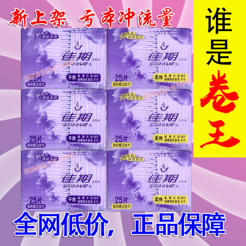 【卷王】佳期卫生巾超薄网面棉柔日用夜用组合装佳琪姨妈巾正品