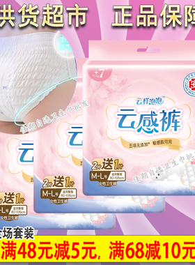 新+7佳期云感裤医护级女性卫生裤M-L码云样泡泡随心穿安睡裤3片装